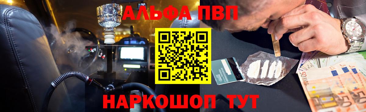 Альфа ПВП VHQ  Вход с VPN  Дербент  Альфа ПВП Crystall 