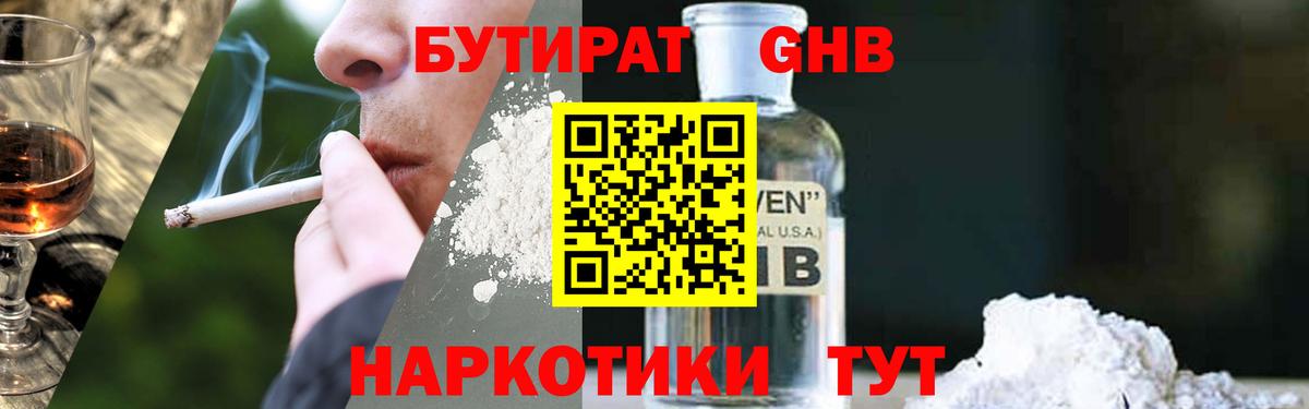Бутират жидкий экстази Дербент