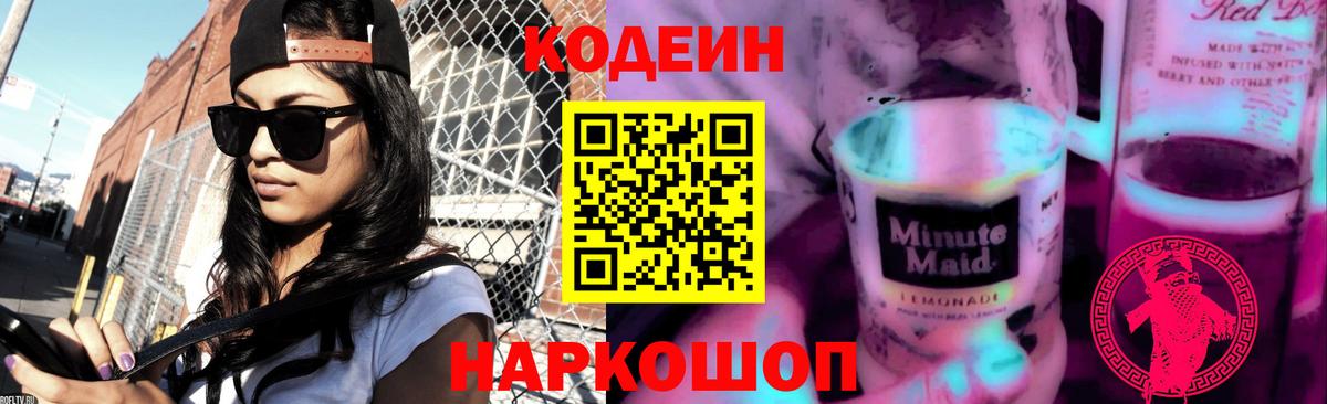 Дербент  Codein напиток Lean (лин)  Кодеин Purple Drank  Вход с VPN 